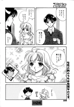 Page 206 of Manga Bangaichi 2006-02