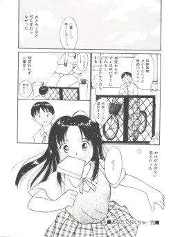 Page 84 of Itaike na Darling - Tender Darling