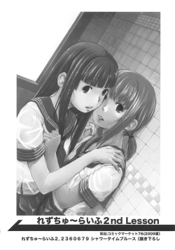 Page 28 of Les Chu~ Life Soushuuhen 123+