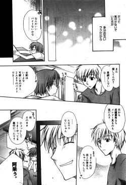 Page 199 of Manga Bangaichi 2008-08