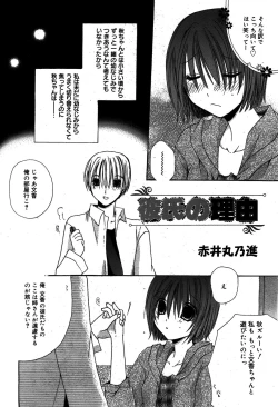 Page 214 of Manga Bangaichi 2008-08