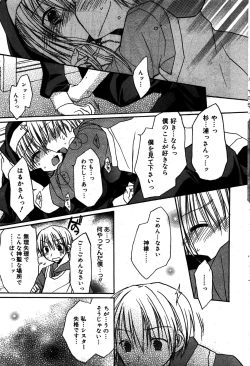 Page 89 of Manga Bangaichi 2008-08