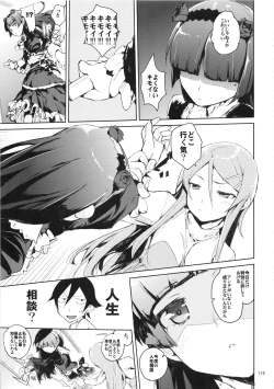 Page 119 of O, Ore no Imouto ga Soushuuhen Kai