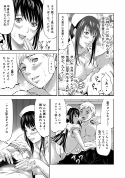 Page 13 of Osananajimi wa Chijo Nurse