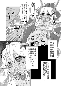 Page 17 of Akuma no Jikan