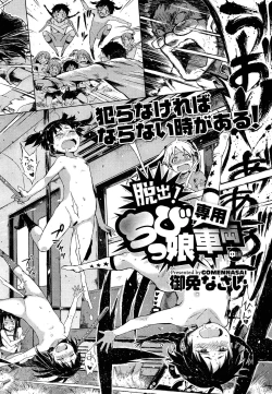 Page 24 of Dasshutsu! Chibikko Senyou Sharyou Ch.1-3