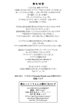 Page 17 of Boku wa Kotori-chan no Naka de