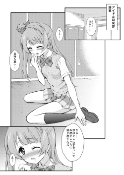Page 2 of Boku wa Kotori-chan no Naka de