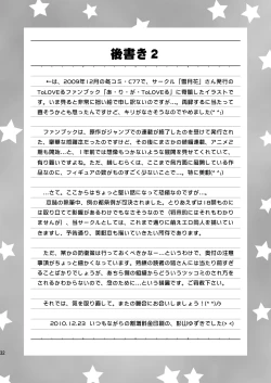 Page 31 of Watashi no Rito ga Konna ni Ecchii Wake ga nai