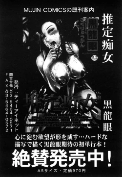 Page 542 of COMIC MUJIN 2007-02