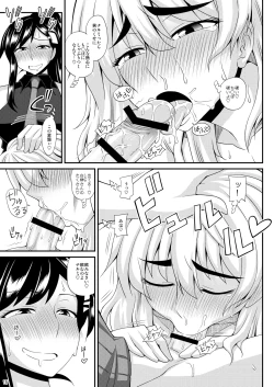 Page 15 of [Futanarun (Kurenai Yuuji) Futanari Musume ni Okasarechau! 2 [Digital]