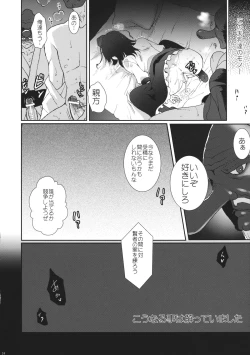 Page 23 of Mebius：last