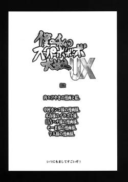 Page 3 of Boku no Watashi no Super Bobobbo Taisen UX