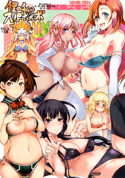 (C84) [Bronco Hitoritabi (Uchi-Uchi Keyaki, Nakamura Kanko, Hiyoshi Hana)] Boku no Watashi no Super Bobobbo Taisen UX  (Super Robot Wars)