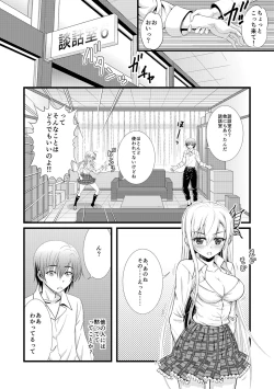 Page 6 of Danwashitsu 6