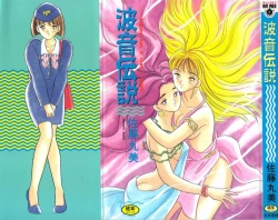 Page 1 of Namioto Densetsu