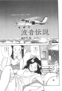 Page 73 of Namioto Densetsu