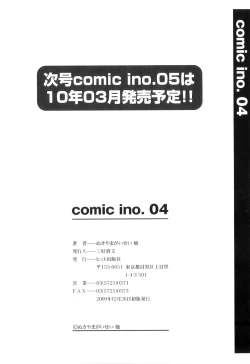 Page 197 of Comic Ino. 04