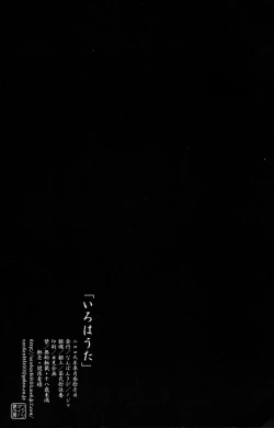 Page 33 of Iroha Uta