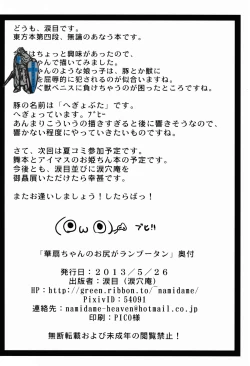 Page 25 of Kasen-chan no Oshiri ga Rambutan