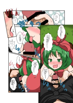 Page 10 of Touhou TS Monogatari
