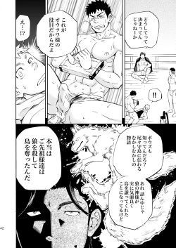 Page 41 of Ookami-sama no Iru Shima