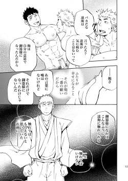 Page 52 of Ookami-sama no Iru Shima