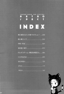 Page 2 of 狼と毒リンゴ