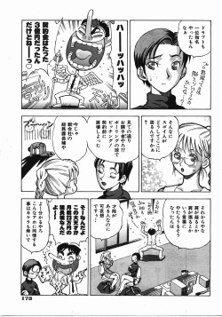 Page 174 of COMIC AUN 2008-04 Vol. 143