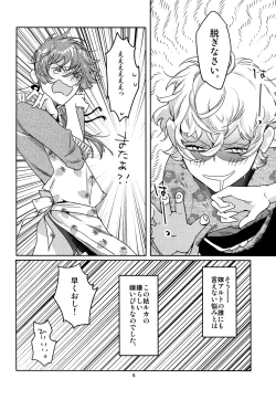 Page 6 of Watanabe Asia Yomeibilif