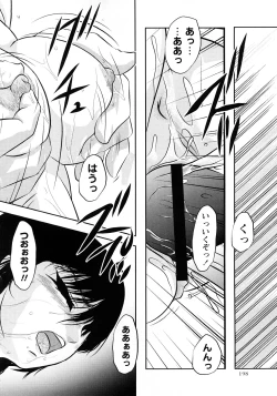 Page 197 of Comic Masyo 2008-04