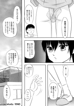 Page 199 of Comic Masyo 2008-04