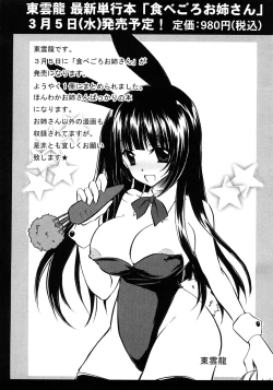 Page 230 of Comic Masyo 2008-04