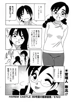 Page 79 of Comic Masyo 2008-04