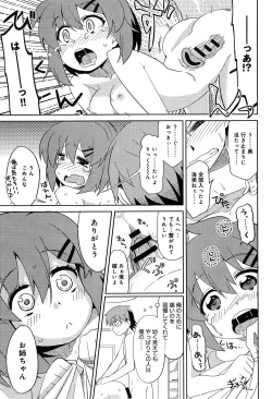 Page 33 of Chanto Shite yo! Nii2