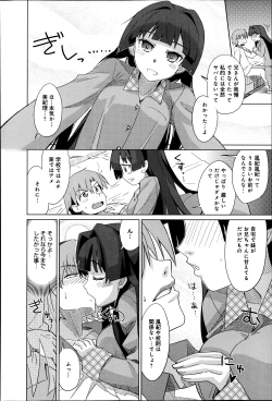 Page 8 of Chanto Shite yo! Nii2