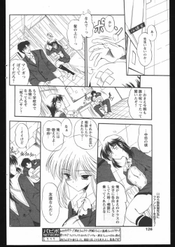 Page 122 of COMIC Papipo 2005-05