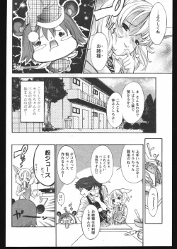 Page 156 of COMIC Papipo 2005-05