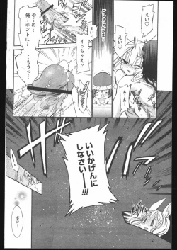 Page 162 of COMIC Papipo 2005-05