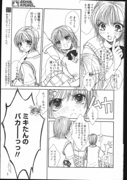 Page 209 of COMIC Papipo 2005-05