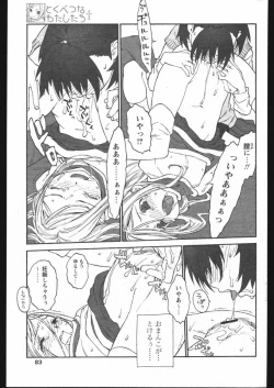 Page 79 of COMIC Papipo 2005-05