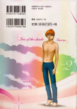 Page 191 of Monokage no Iris Volume 2