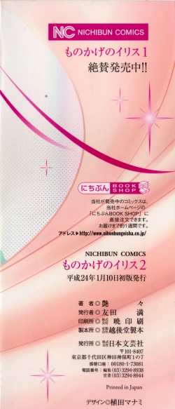 Page 2 of Monokage no Iris Volume 2