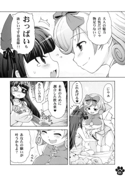 Page 8 of Datsu Okochama Sengen!!