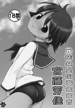 Page 3 of Moto Fusou Koukoku Kaigun Gunsou Miyafuji Yoshika