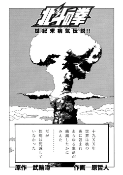 Page 1 of 北斗の○ 世紀末病気伝説