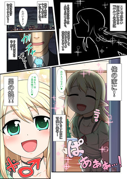 [Yuunagi no Senryokugai Butai] Moshimo Otokonoko Elf ga Wagaya ni Kitara