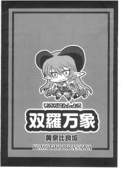 Page 10 of Soura Bansho