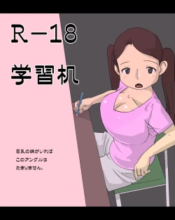 Page 26 of yoiko no gakusyuu