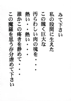 Page 3 of Otaku no Youjinbou - Futanari Tatsuyo no Higyaku Mousou